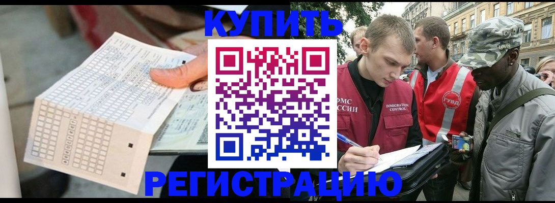 прописка для работы в Волчанске